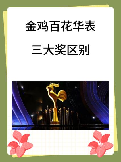 金鸡百花奖直播间无毒版