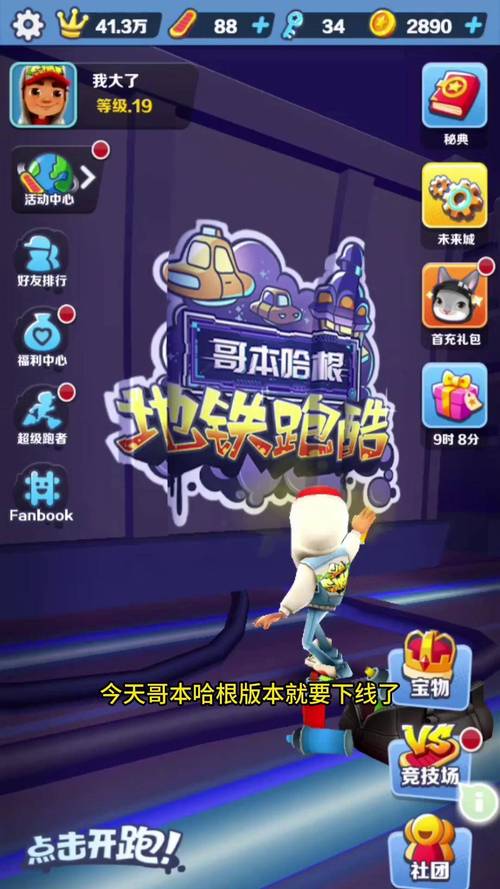 地铁跑酷哥本哈根无邪缩略图