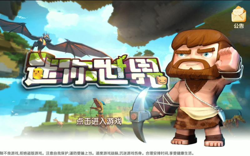 迷你世界2017老旧版本免费版缩略图