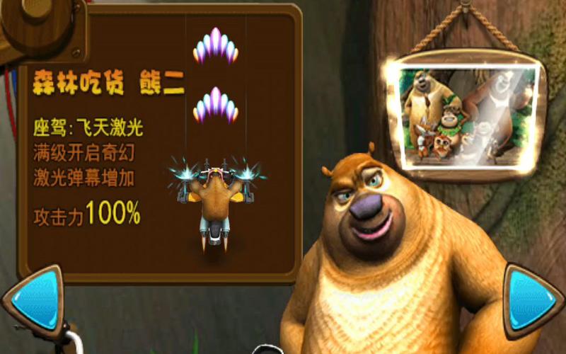 熊出没之森林保卫战2