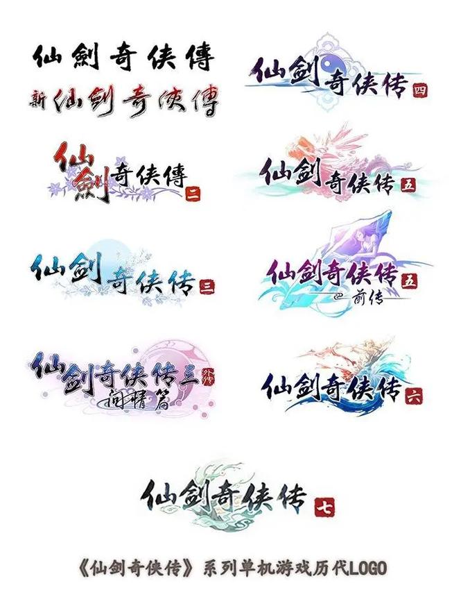 新仙剑奇侠传单机安卓缩略图
