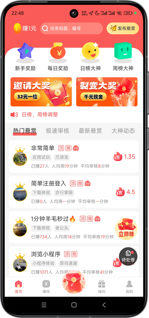红赏吧app2023v华为版游戏截图
