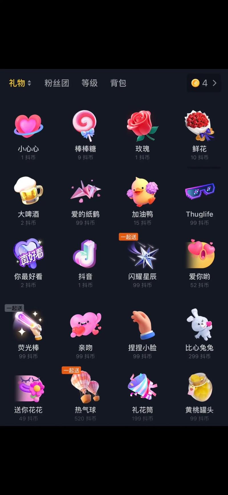 抖音无限虚拟礼物模拟器软件介绍纯净版游戏截图