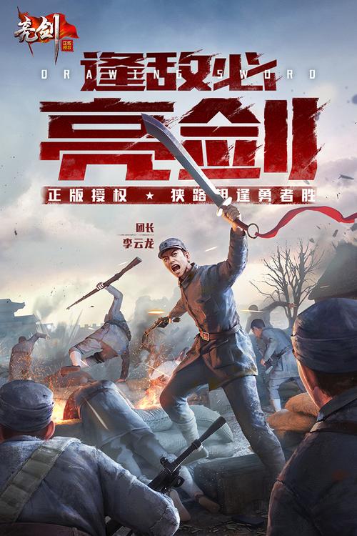 亮剑手游破解版无限内购图标