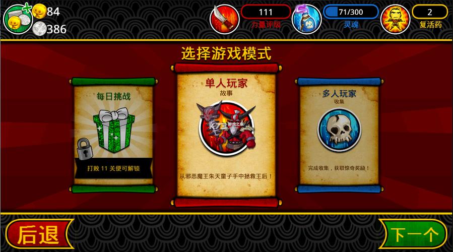 武士大战僵尸2破解版可以玩的游戏截图