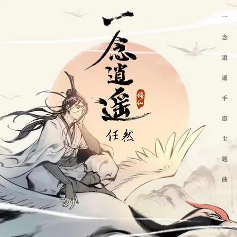 一念逍遥外挂缩略图
