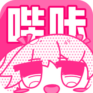 哔咔哔咔漫画破解版永久免费2023缩略图