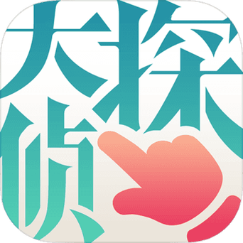 脑洞大侦探官方看书版游戏截图