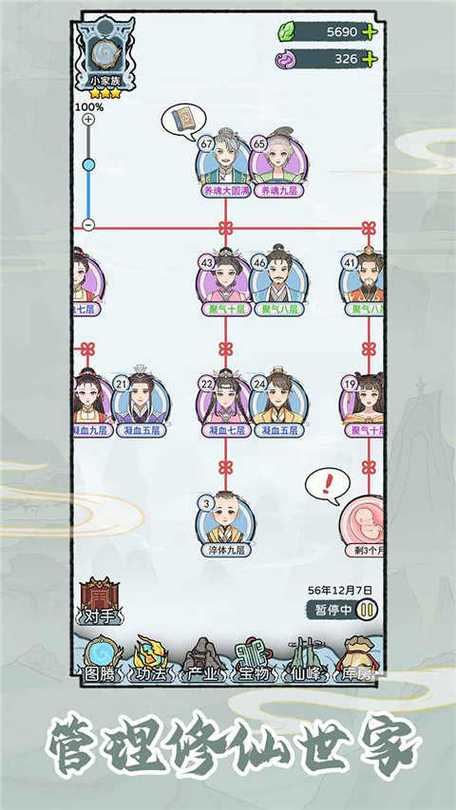 修仙人格模拟器免广告版