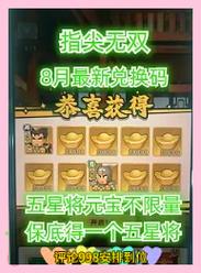 无双乱武刷元宝烧饼修改器修改版无广告缩略图