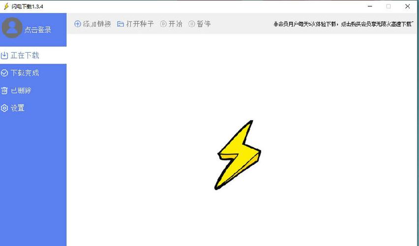 闪电官方版