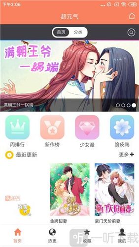 超元气漫画破解版游戏截图