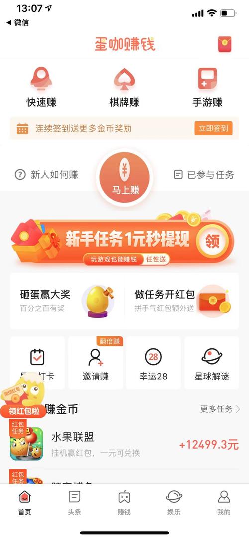 蛋咖赚钱手机版
