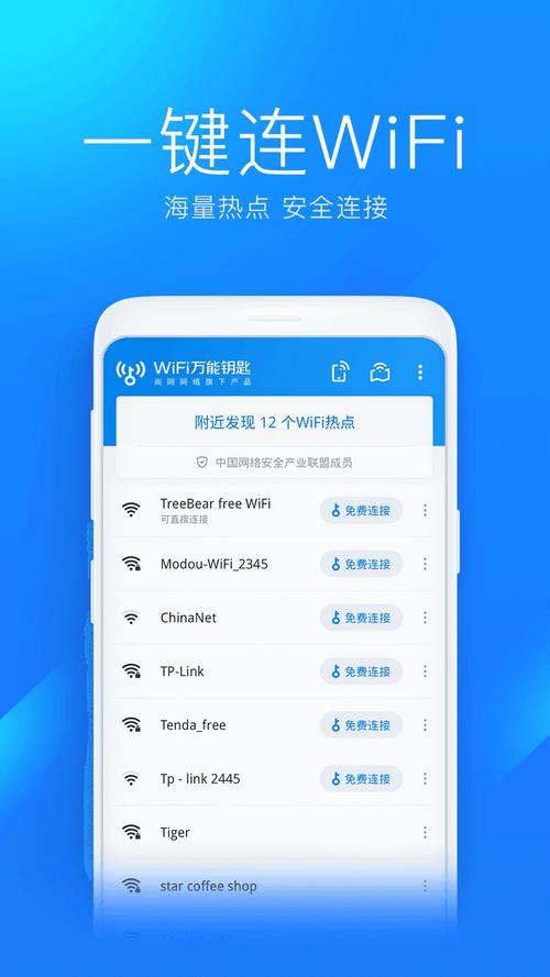 wifi万能钥匙浏览器官网