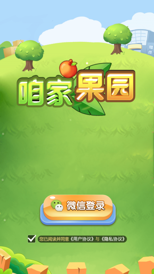 咱家果园领红包最新版缩略图