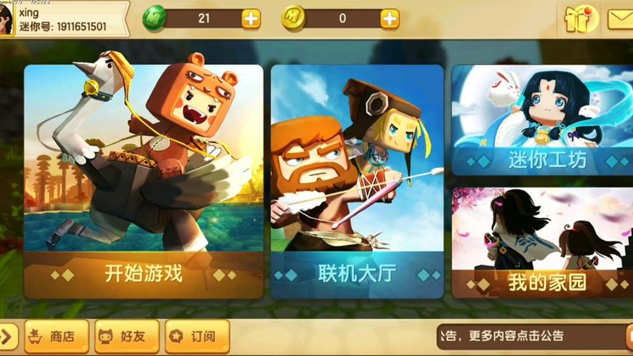 迷你世界2018旧版