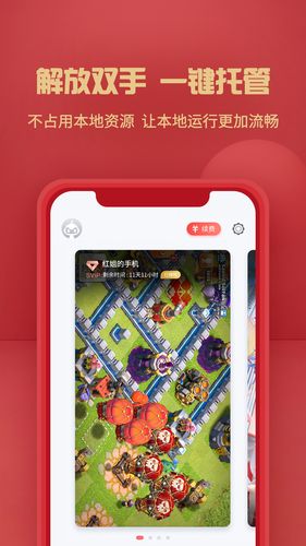 红手指云手机部落冲突挂机教程游戏截图