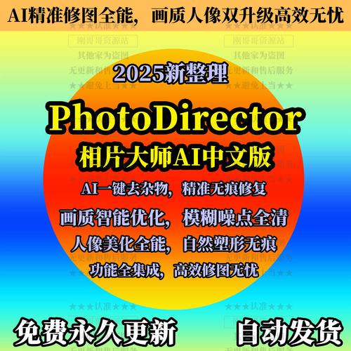 相片大师2025免费版安装