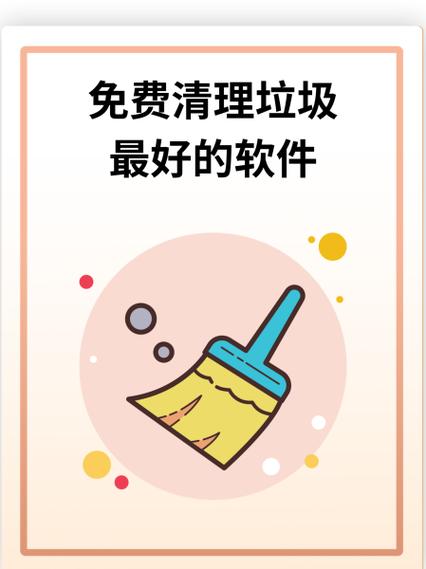 系统优化垃圾清理加速永久缩略图