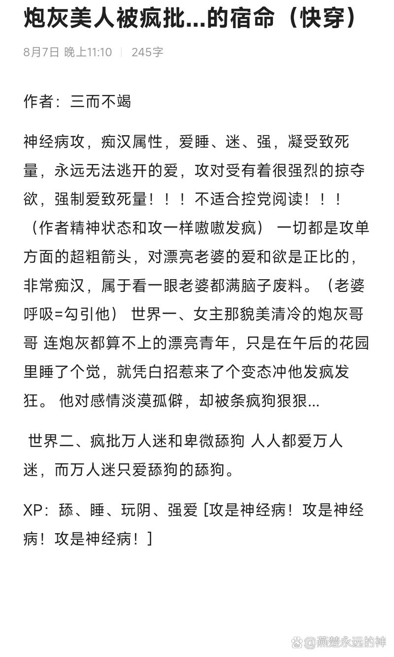 美貌炮灰的驯夫日常快穿破解版无需登录