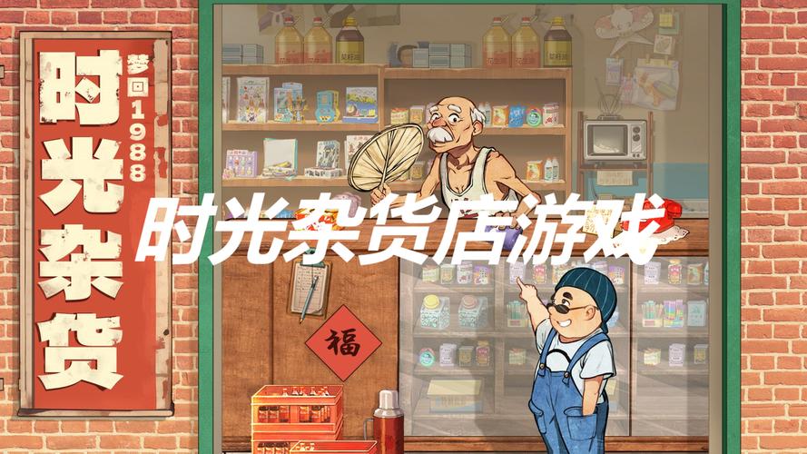 时光杂货铺无限金钱破解版绿色版汉化版游戏截图