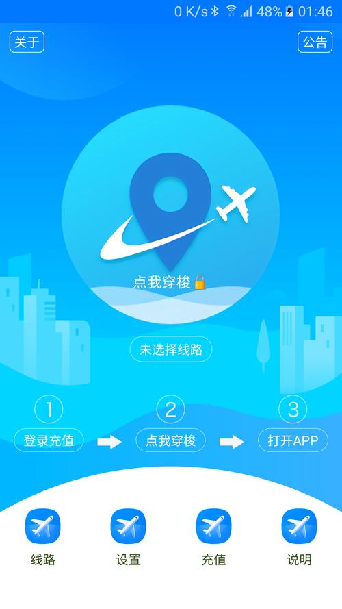穿梭加速器最新2023游戏截图