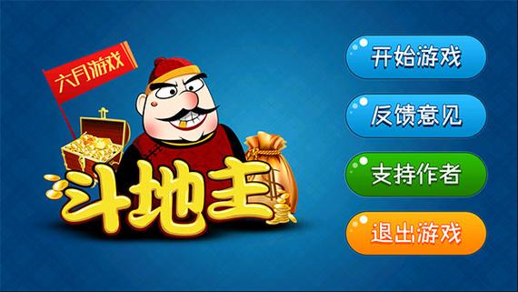 斗地主游戏单机版无限能量无广告版游戏截图