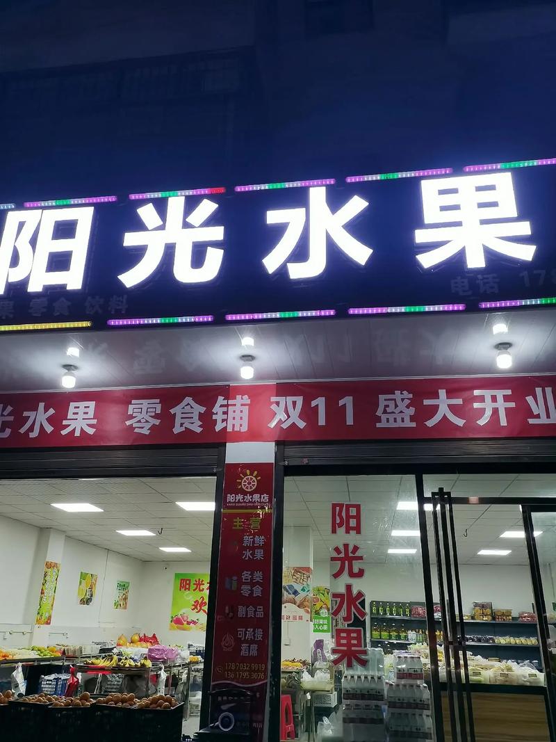 阳光水果铺提现版缩略图