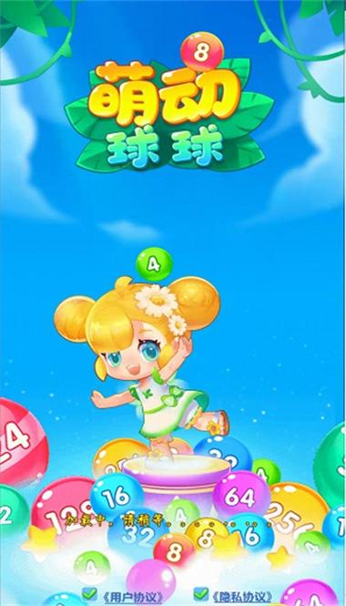 萌动球球2048稳定版红包版缩略图