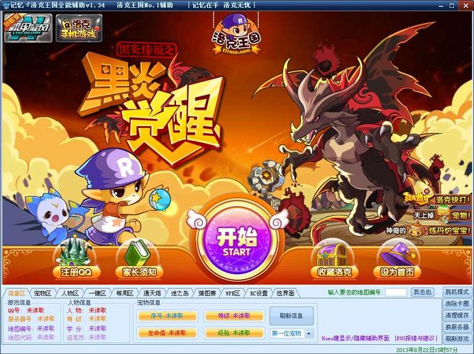 洛克王国记忆辅助官方游戏截图