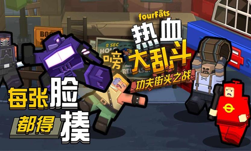 热血大乱斗无限金币破解版图标