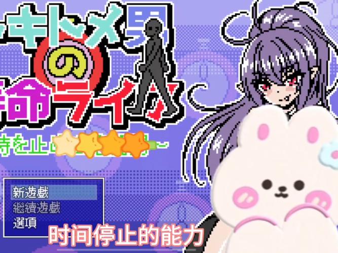 时间停止校园游戏汉化安卓手游缩略图