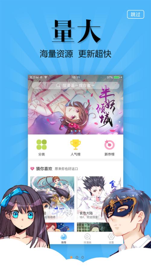 扑飞漫画app官网版缩略图