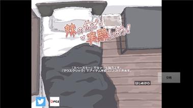 拿我妹妹做实验桃子移植缩略图