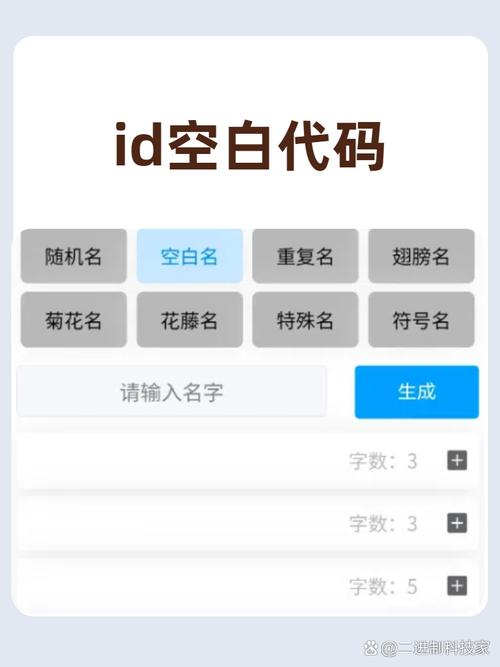 id空白代码生成器免费版