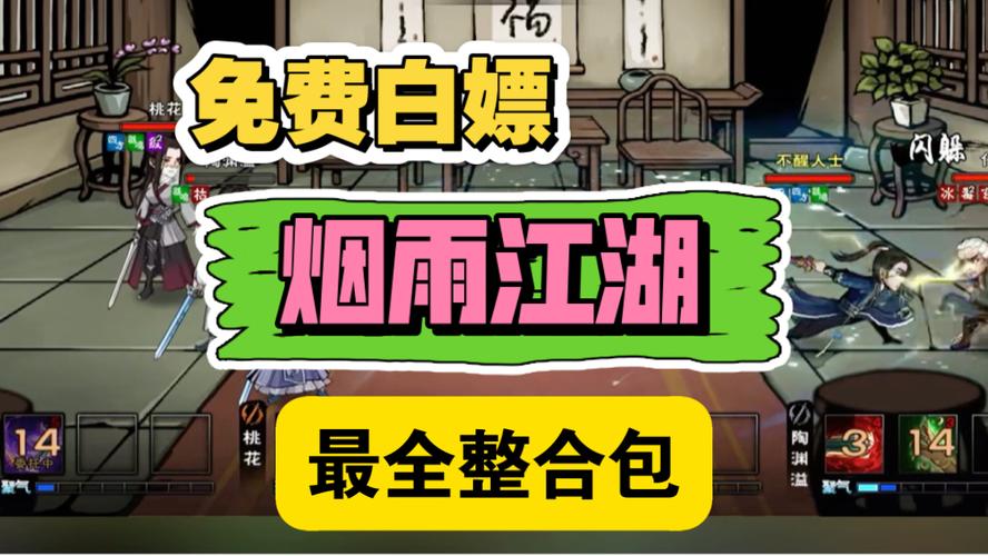 烟雨江湖MOD作弊菜单游戏截图