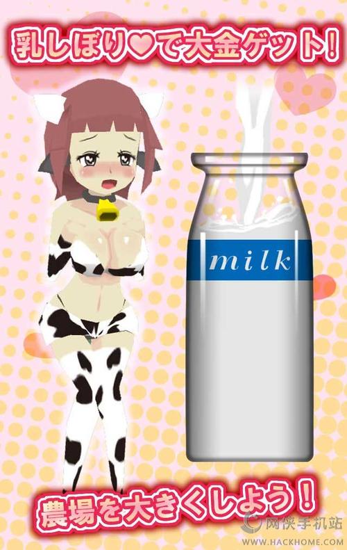 女角色产牛奶游戏提现版