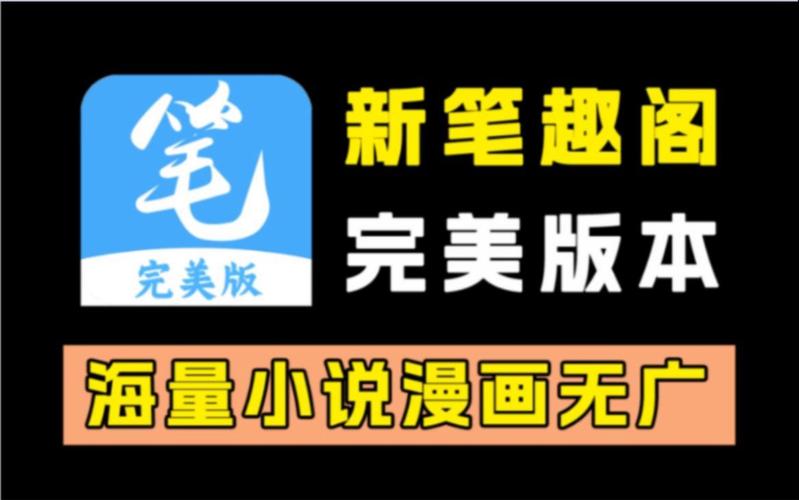 笔趣阁永久纯净版永久vip版缩略图