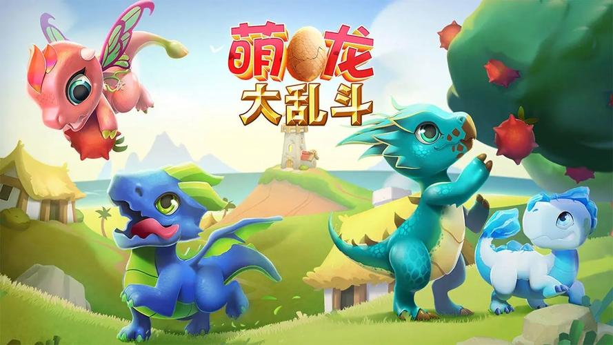 萌龙大乱斗无限版本游戏截图