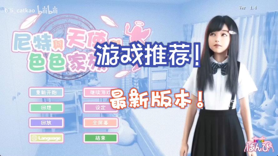 死宅天使安卓破解缩略图