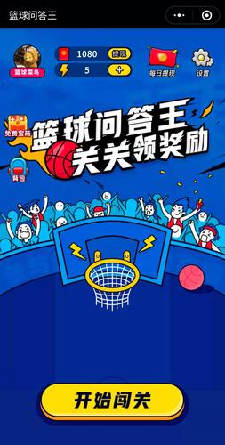 篮球问答王赚钱游戏截图