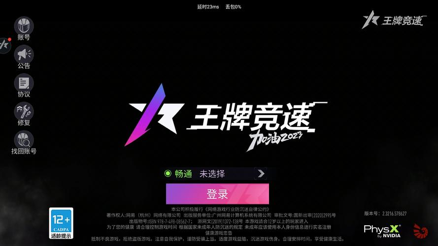 王牌刷刷乐黑色版免墙版