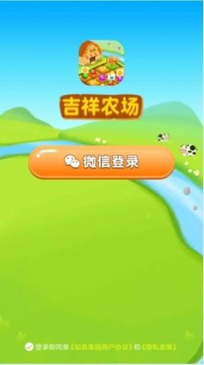 吉祥农场红包版缩略图