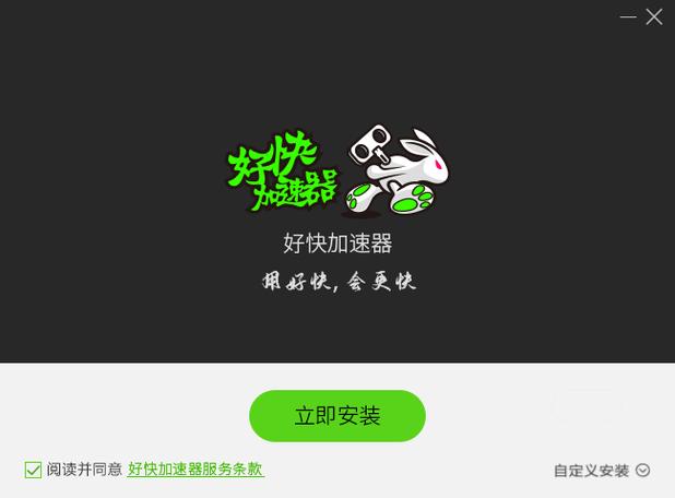 好快加速器官方版缩略图