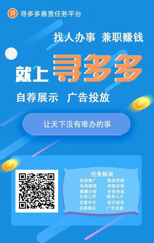 寻多多广告推广赚钱缩略图