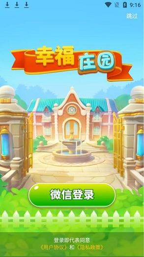 幸福庄园安装缩略图
