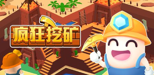 疯狂挖矿2020最新版