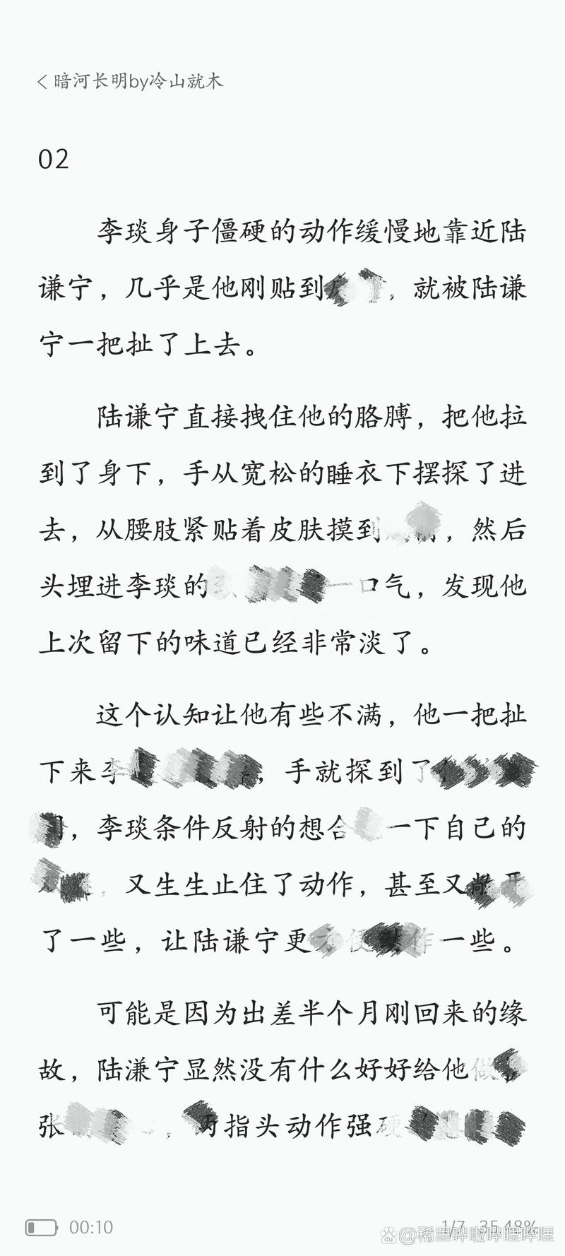耀明小说男人版