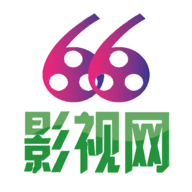66影视游戏截图