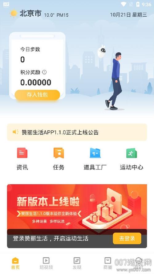 趣步APP(赞丽生活)最新版本本缩略图